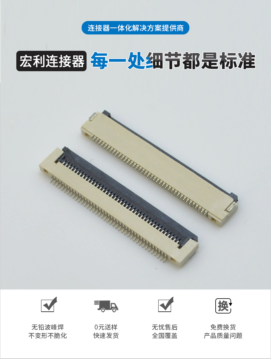 FPC扁平软排线插座连接器FFC接插件0.5间距5P卧式贴片无锁H1.5厚,宏利