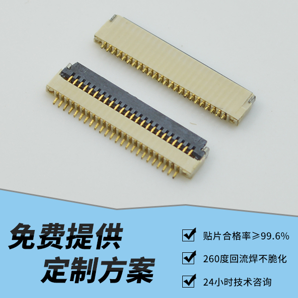 环保fpc连接器供货厂,它的主要供货的型号会有多少呢?-10年客服给您解答-宏利