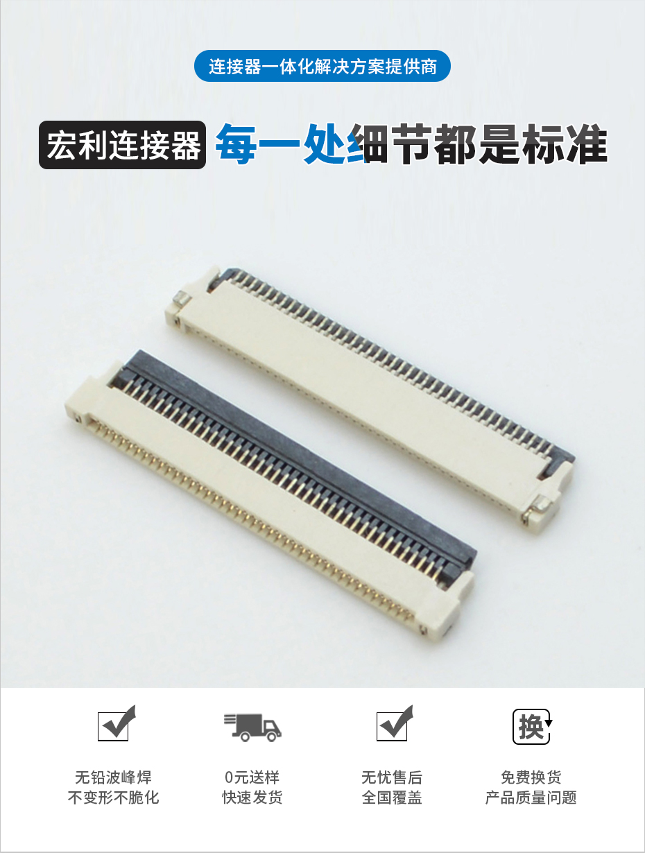 fpc连接器0.5-前掀后锁FPC连接器优势厂家-宏利