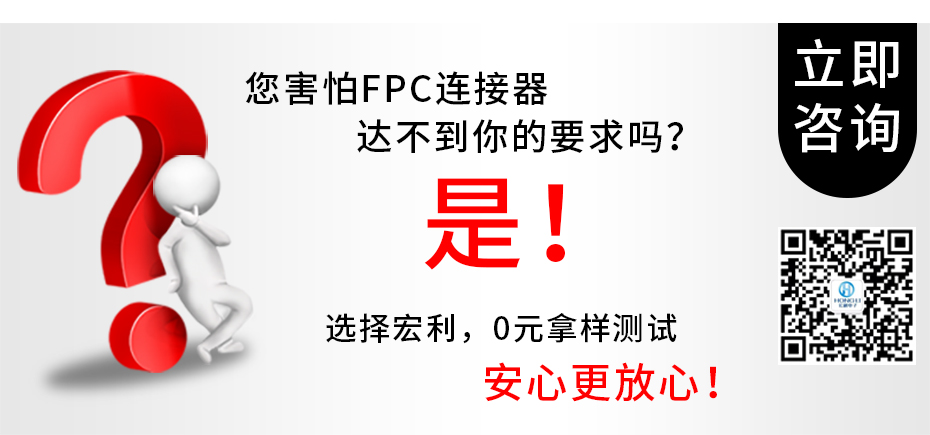 fpc连接器0.5-前掀后锁FPC连接器优势厂家-宏利