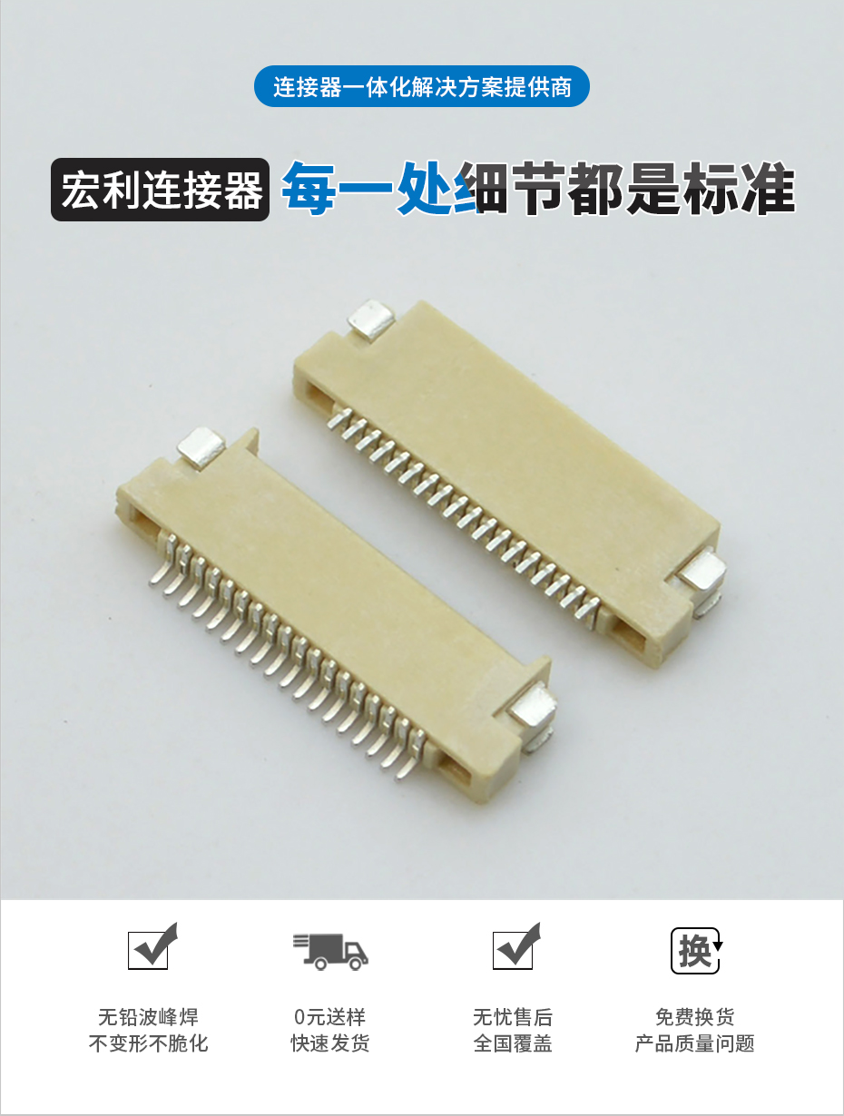 fpc连接器pin-fpc 0.5 连接器fpc连接器双面-宏利