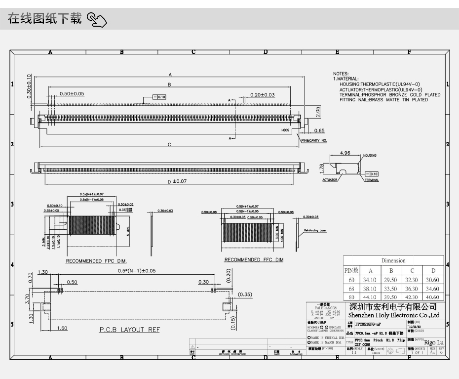 fpc连接器 datasheet-0.5间距fpc连接器fpc 翻盖连接器-宏利