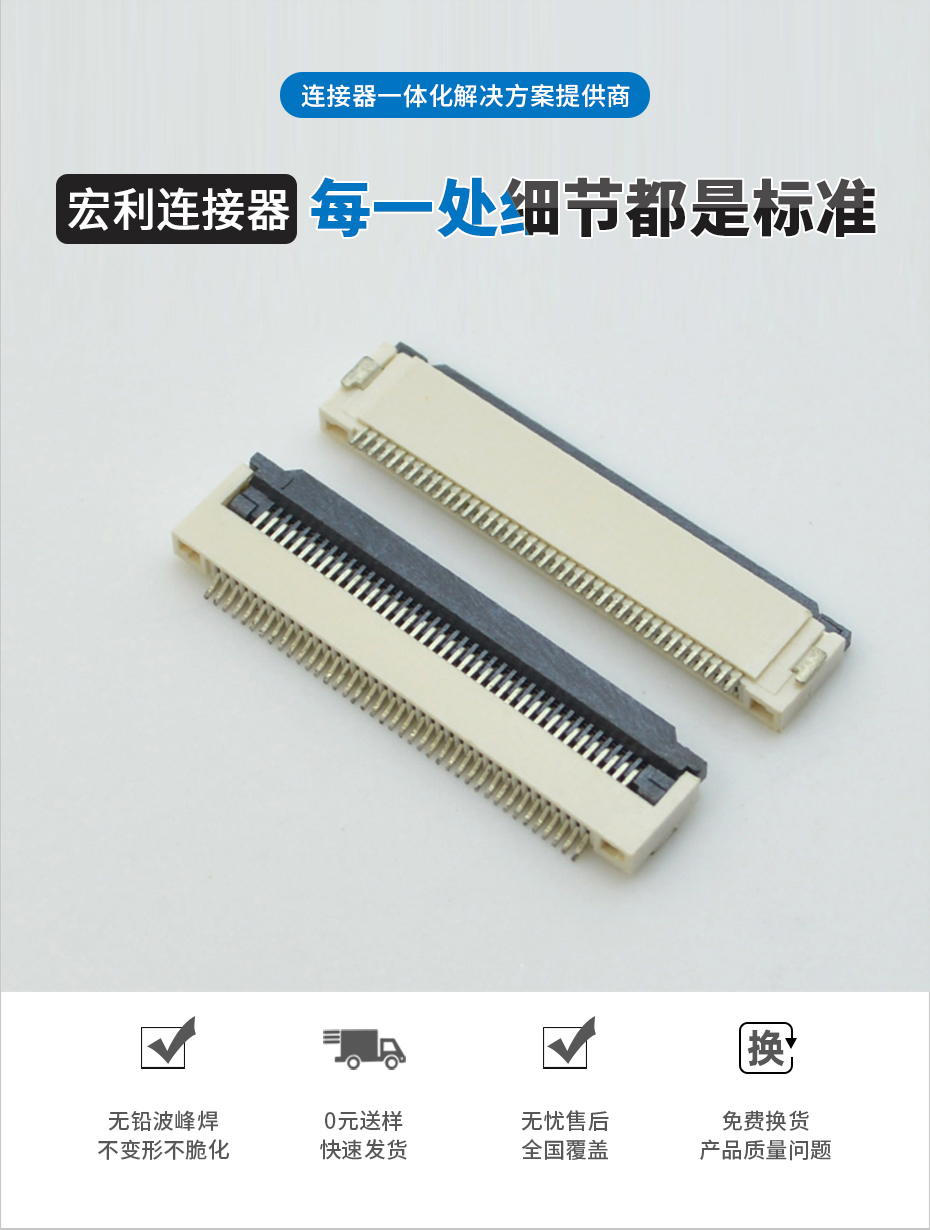FFC/FPC连接器 排线插座 0.5间距40针翻盖下接式 屏接口,宏利
