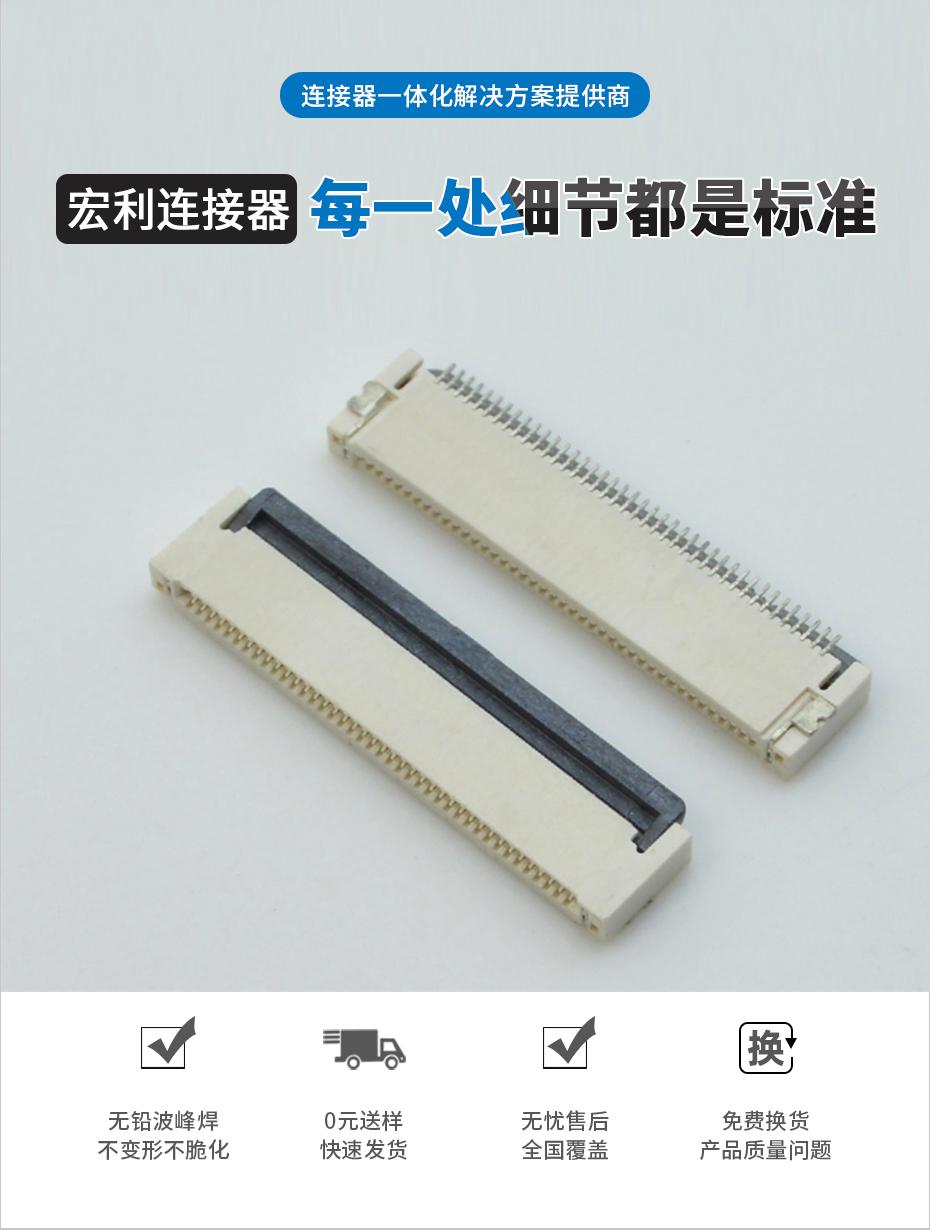 btb fpc 连接器-0.5mm fpc连接器后锁 fpc连接器-宏利