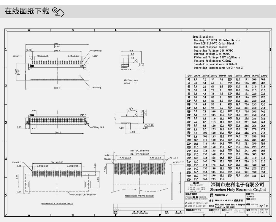 btb fpc 连接器-0.5mm fpc连接器后锁 fpc连接器-宏利