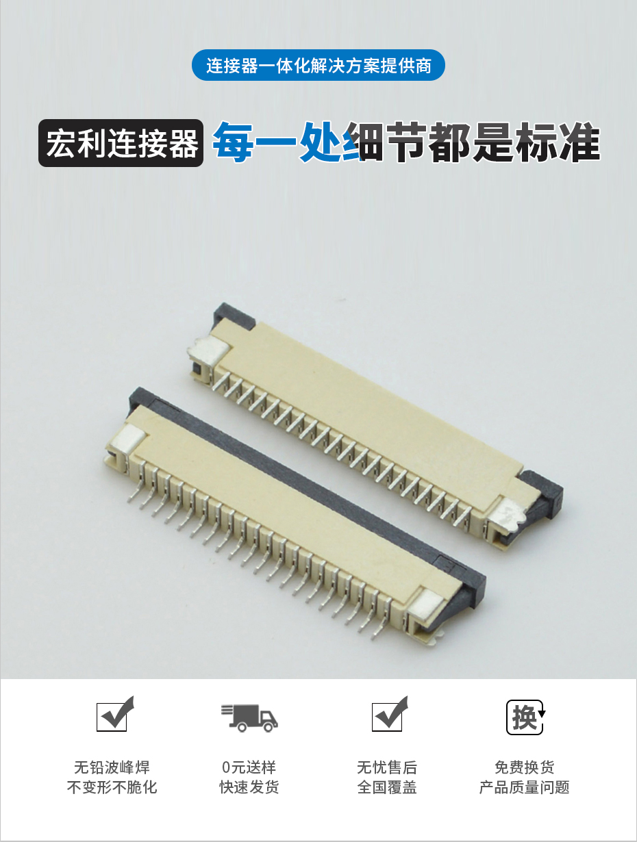 fpc连接器1.0fpc连接器下接-昆山FPC FFC连接器电子厂-宏利