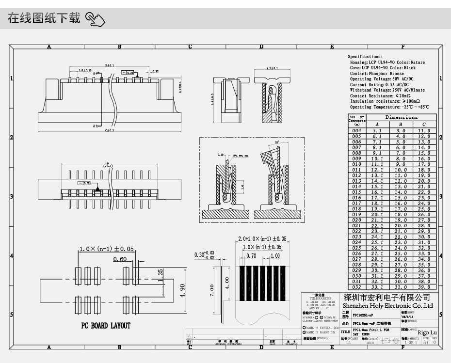 fpc连接器16pin-fpc连接器型号1.0一字立贴fpc连接器-宏利