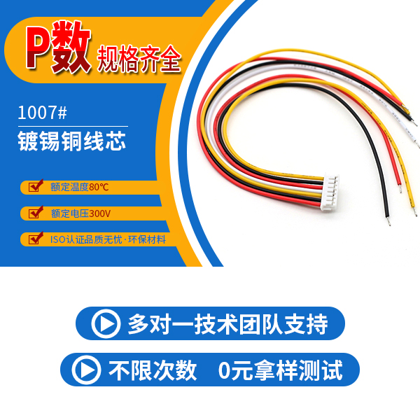 福州端子线