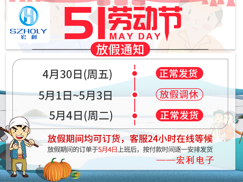2021年五一劳动节放假时间通知[宏利]