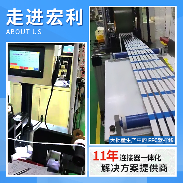 ffc排线工艺,它会有什么呢?-10年客服给您解答-宏利