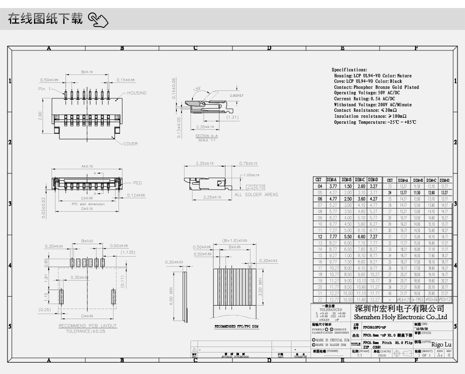 打印头fpc连接器-0.5fpc连接器翻盖式fpc连接器-宏利